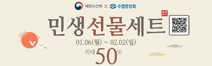 2025 설 수산대전 할인 행사