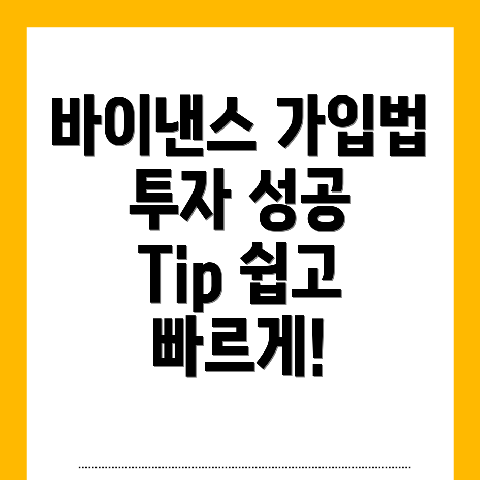 바이낸스 가입방법