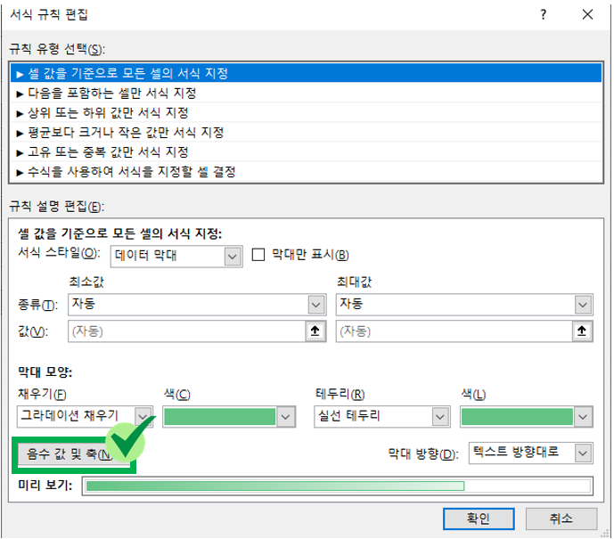 엑셀-데이터막대-서식규칙편집