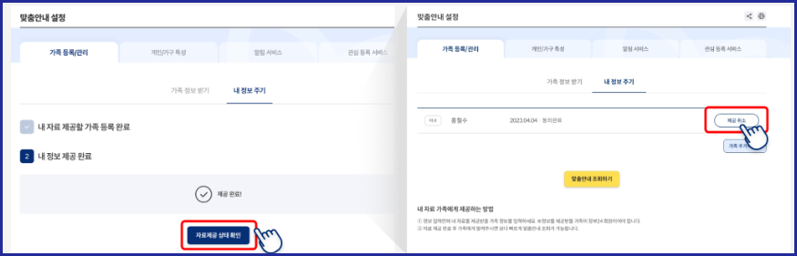 내 정보 받는 가족 관리