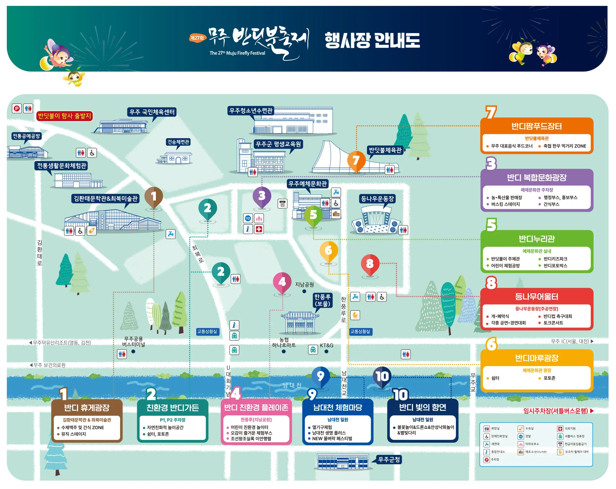 무주 반딧불축제 기본정보&#44; 예약 및 초청가수&#44; 프로그램