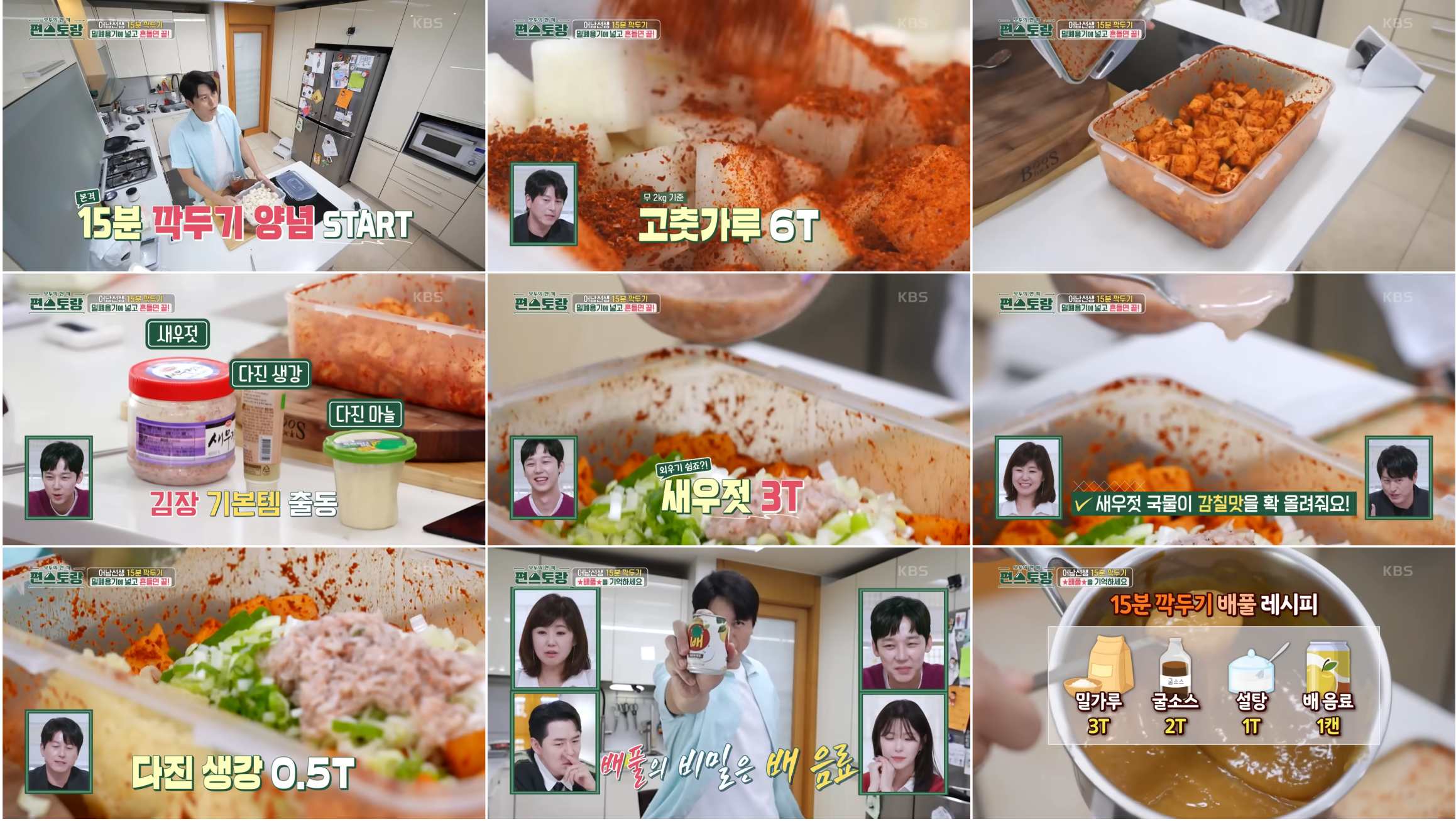 출처 : 편스토랑 어남선생 15분 깍두기