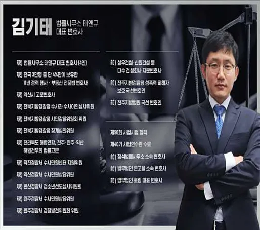 법무법인 태앤규 김기태변호사사무소