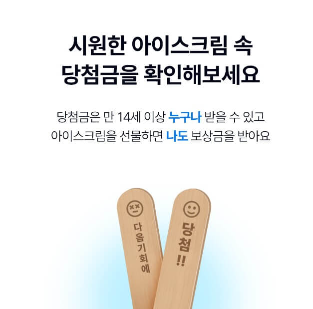 케이뱅크 아이스크림 뽑기