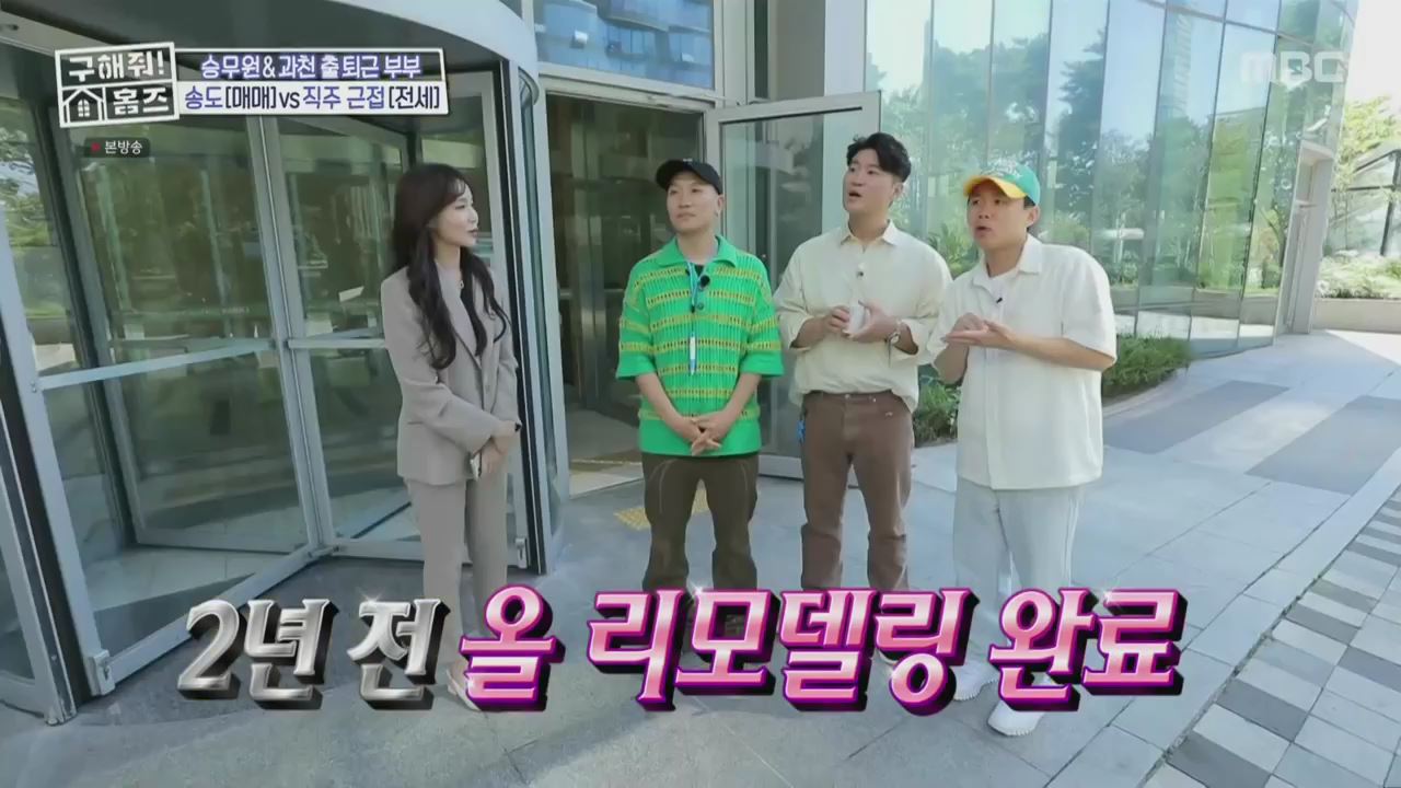 구해줘홈즈 양세형 다이나믹 듀오 최자 개코 송도국제도시 제 1공구 다이나믹 뷰오 매물 가격 및 구조 인테리어 리모델링 최종선택 소개 다시보기