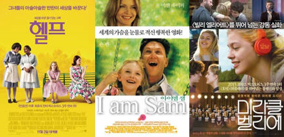 [감동적인 영화 추천] 좋은 영화, 인생영화, 꼭 봐야할 영화