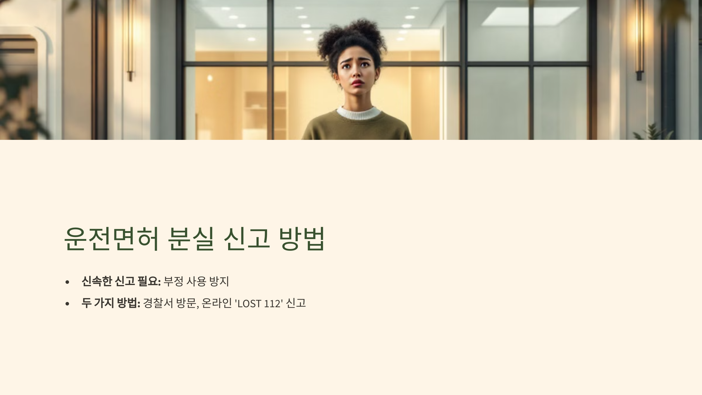 운전면허 분실신고 재발급