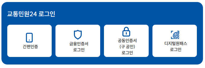 주정차 위반 과태료 조회