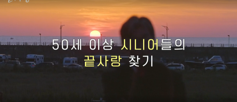 끝사랑 소개사진