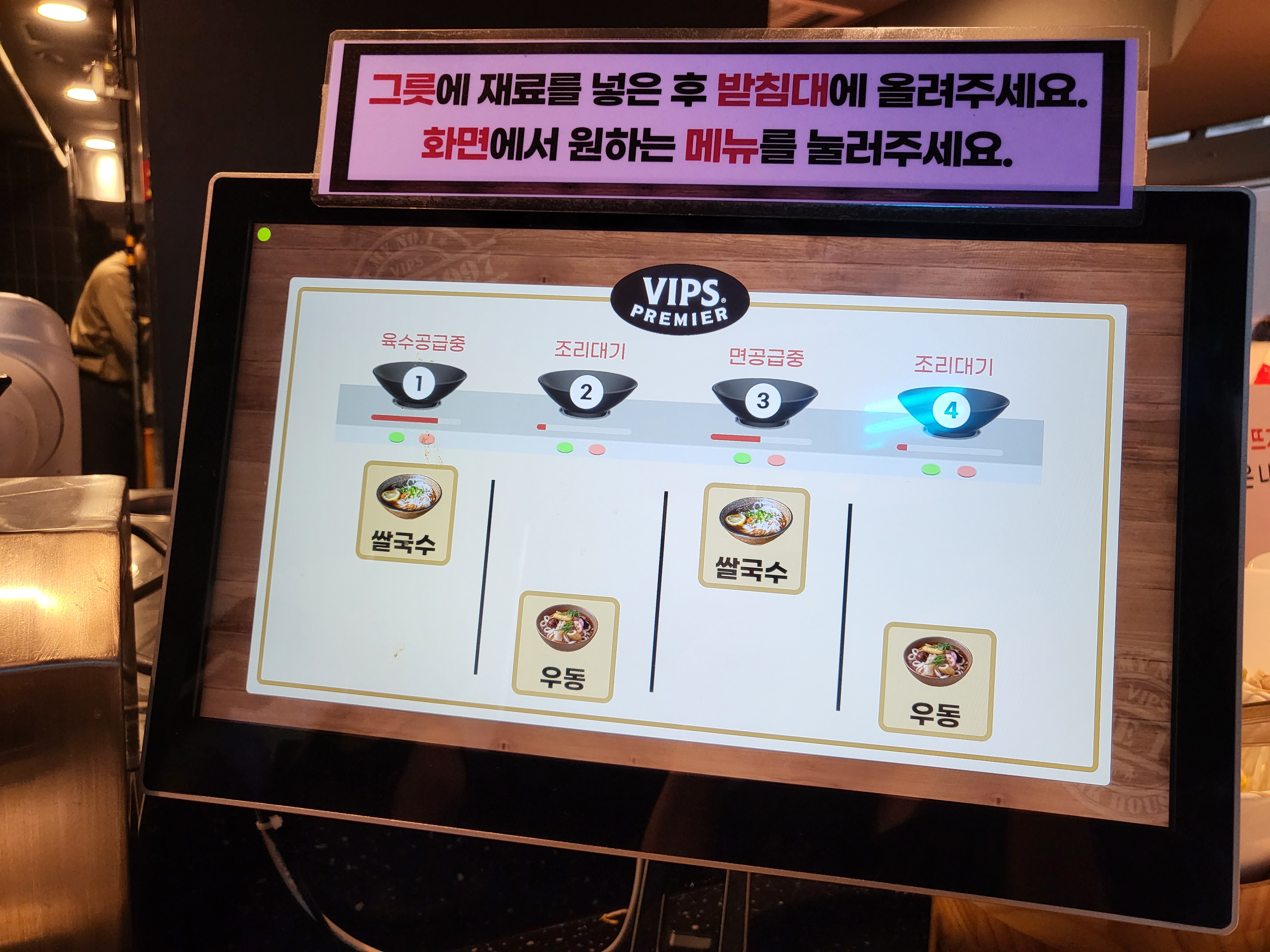 목동 빕스 프리미엄 기계주문