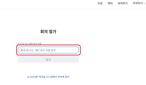 회의-참가