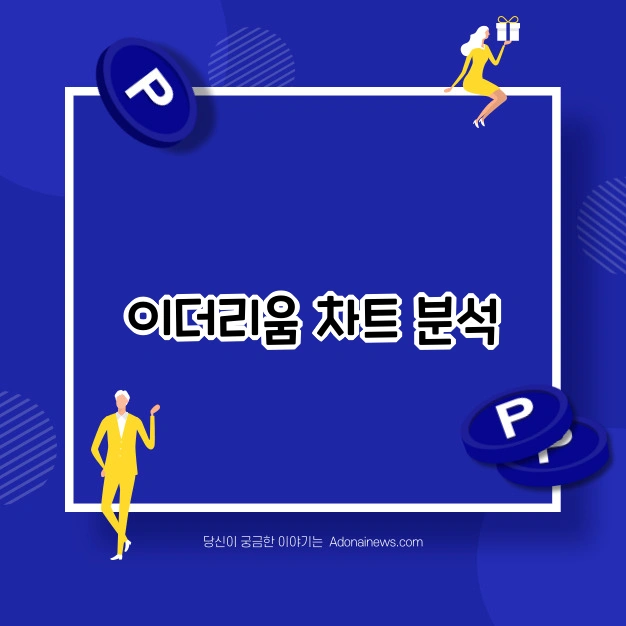 이더리움 전략 요점