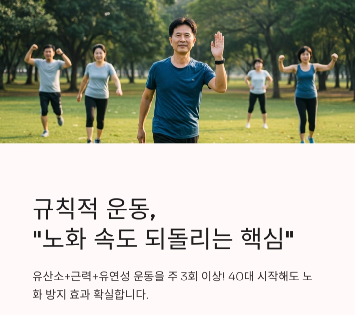 40대 이후 건강관리, 지금 시작해야 하는 이유