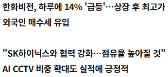 한화비전 기사 내용