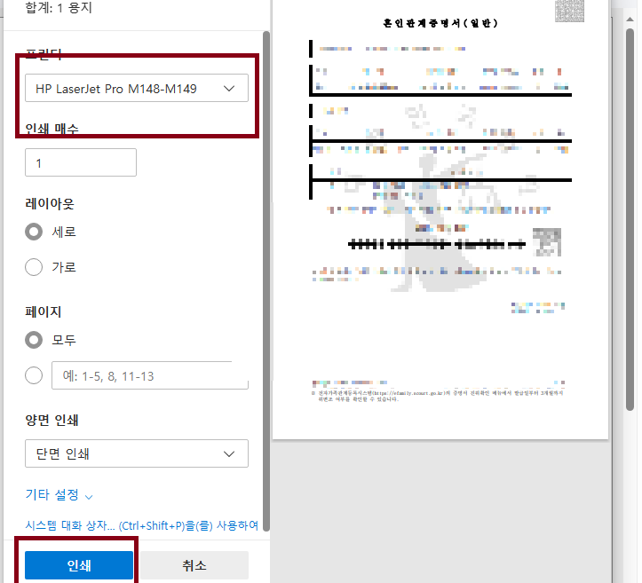 인터넷으로 혼인관계증명서 발급하는 방법