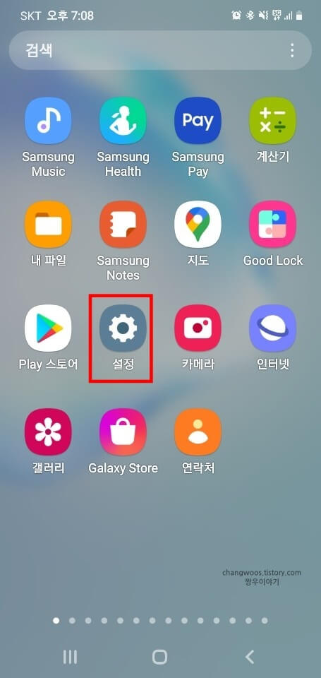 갤럭시-설정-앱