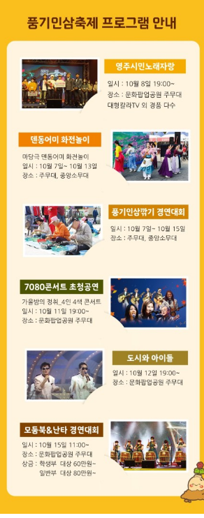 풍기 인삼축제 프로그램