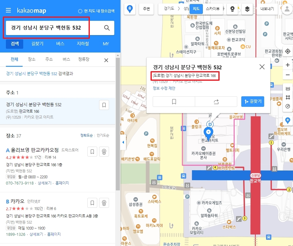지번주소와 도로명주소를 상호 확인하는 화면