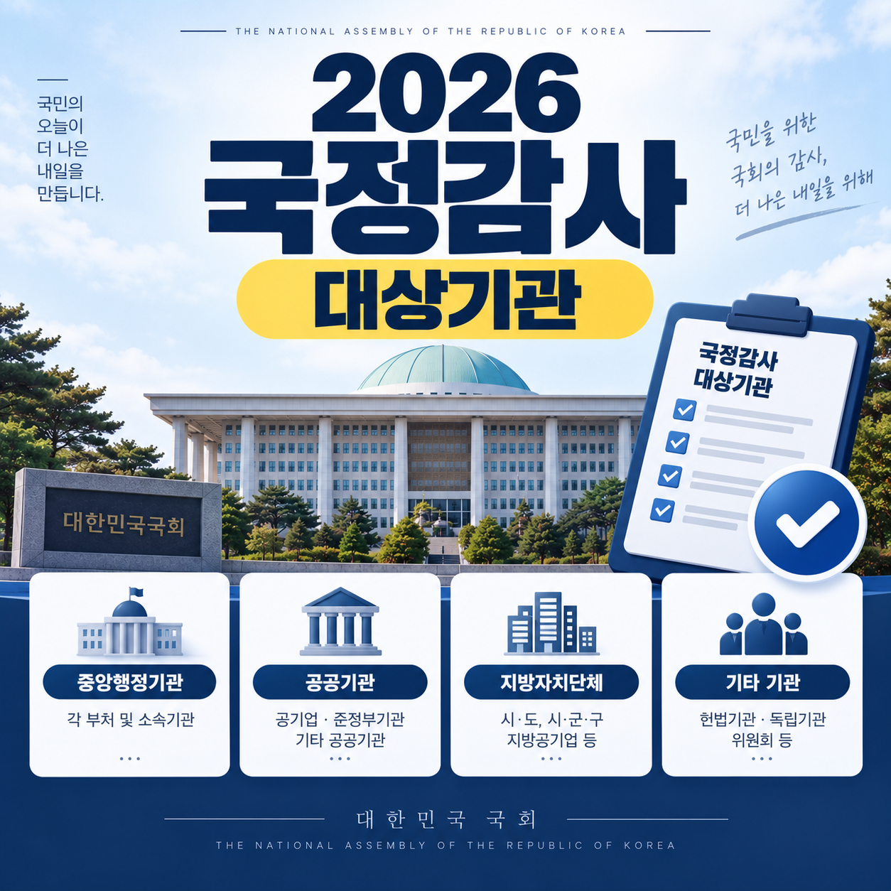 2026 국정감사 대상기관과 피감기관 확인 방법을 정리한 이미지