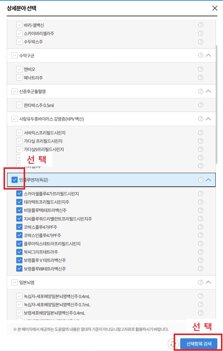 독감 백신 가격 비교
