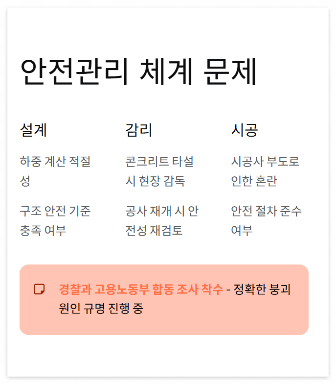광주대표도서관 붕괴사고, 위치, 원인,설계,감리 시공사 부도에 이어 참사까지