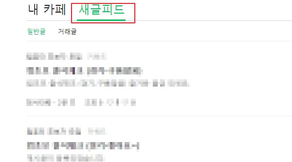 네이버-카페-알림-설정