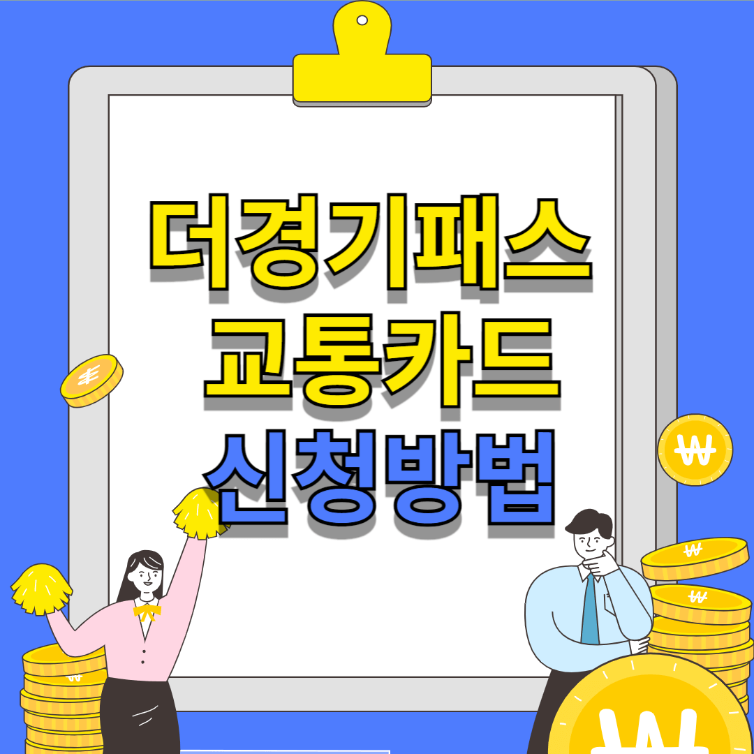 더경기패스