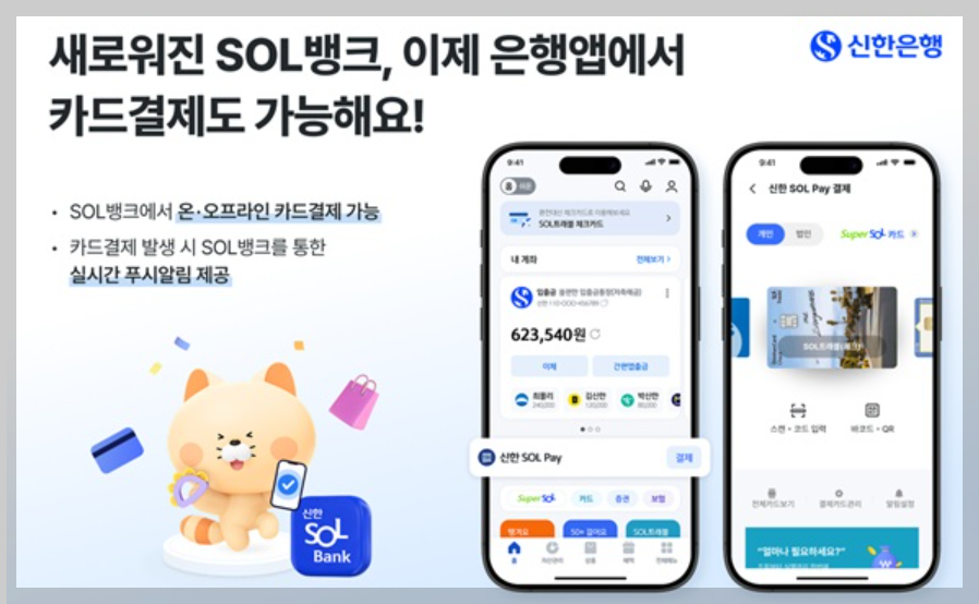 신한은행 SOL뱅크