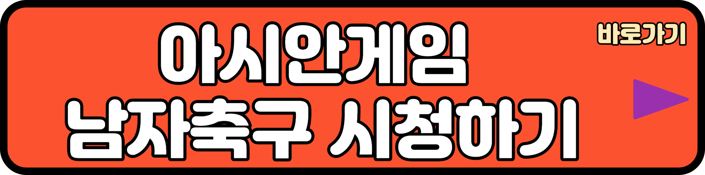 남자 축구 시청하러 가기