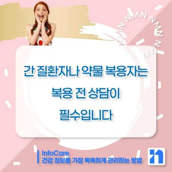 NMN 영양제 부작용 복용법