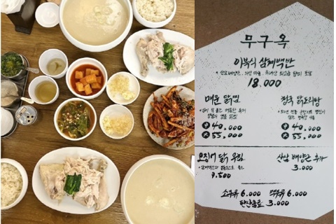 삼계백반(2인분),-오징어-닭-무침,-메뉴판