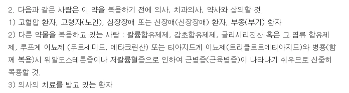 백초시럽플러스-주의사항-이미지