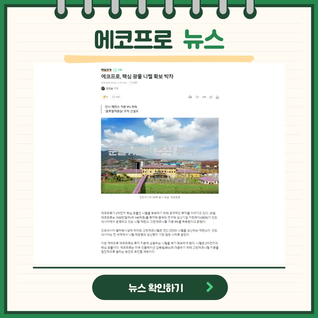 에코프로 뉴스