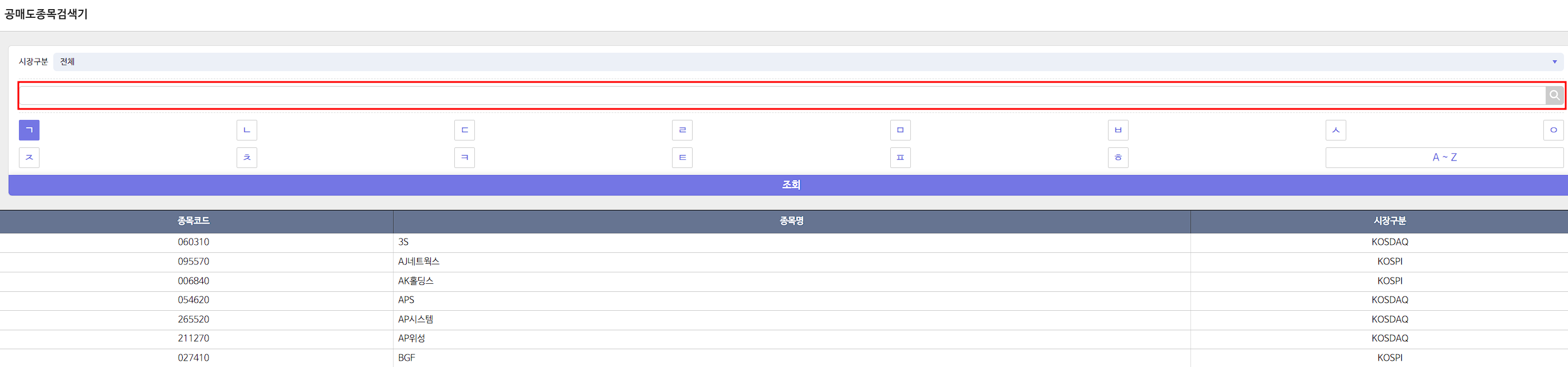 공매도종목검색기 화면