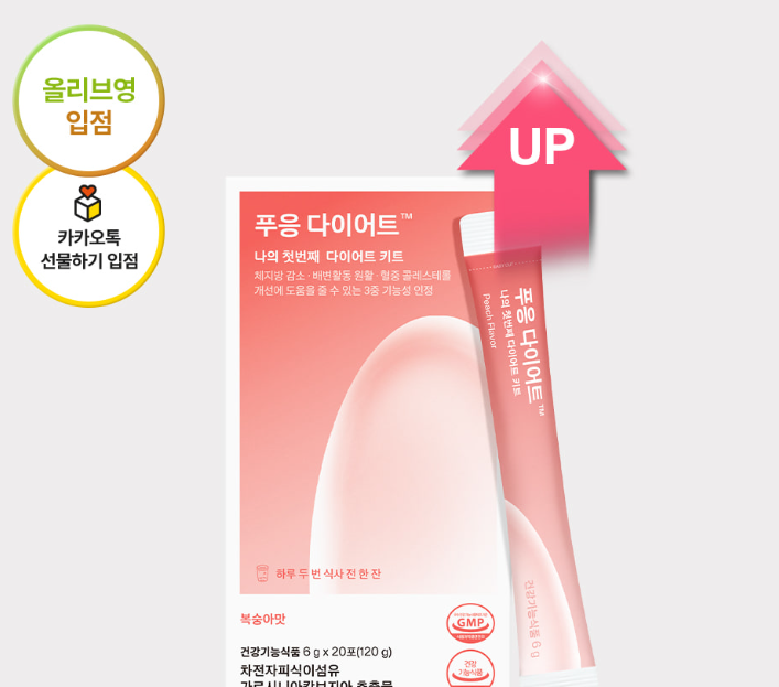푸응 다이어트