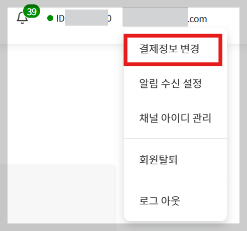 쿠팡 파트너스 대급 지급정보 계좌 입력 방법