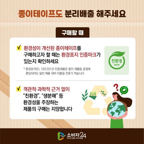 종이테이프 올바른 분리배출 가이드