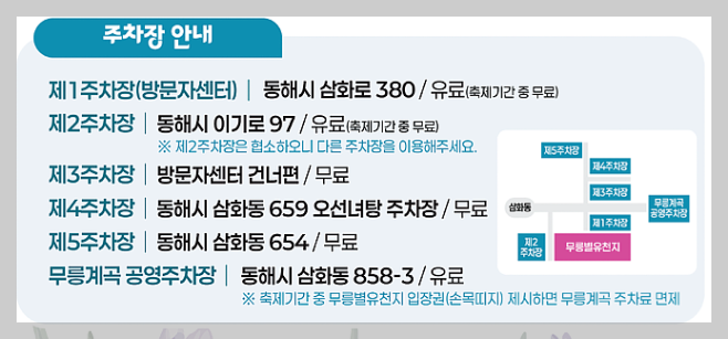 무릉별유천지 라벤더 축제
