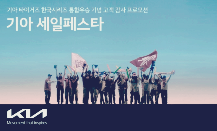 기아자동차 '세일 페스타'