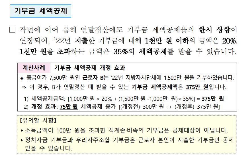 연말정산 기부금
