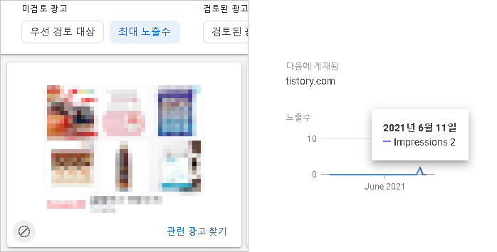 광고 노출량 보기
