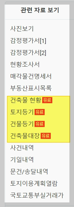 두인경매-무료경매사이트-샛별-이용팁-유료버젼-비교