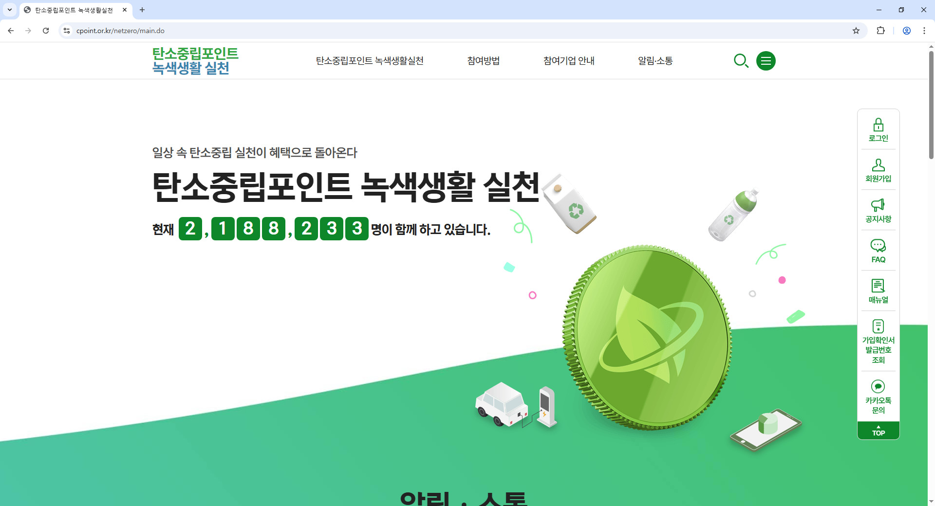 탄소중립포인트