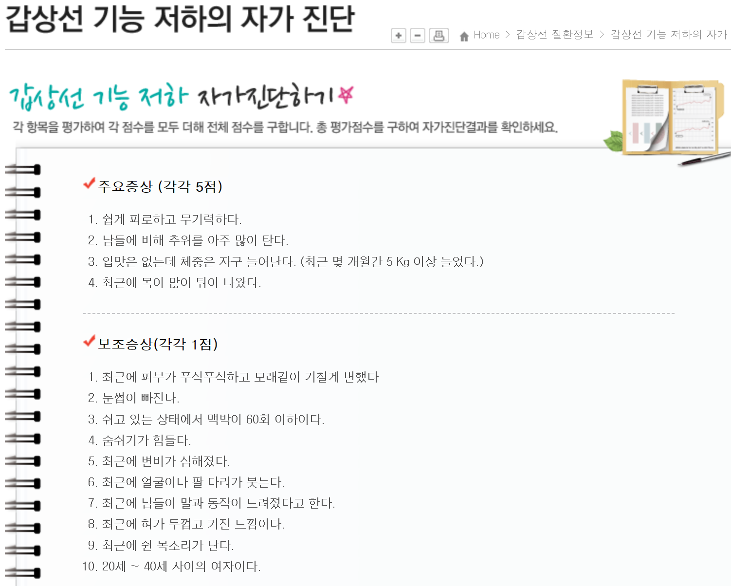 갑상선 기능 저하자가진단