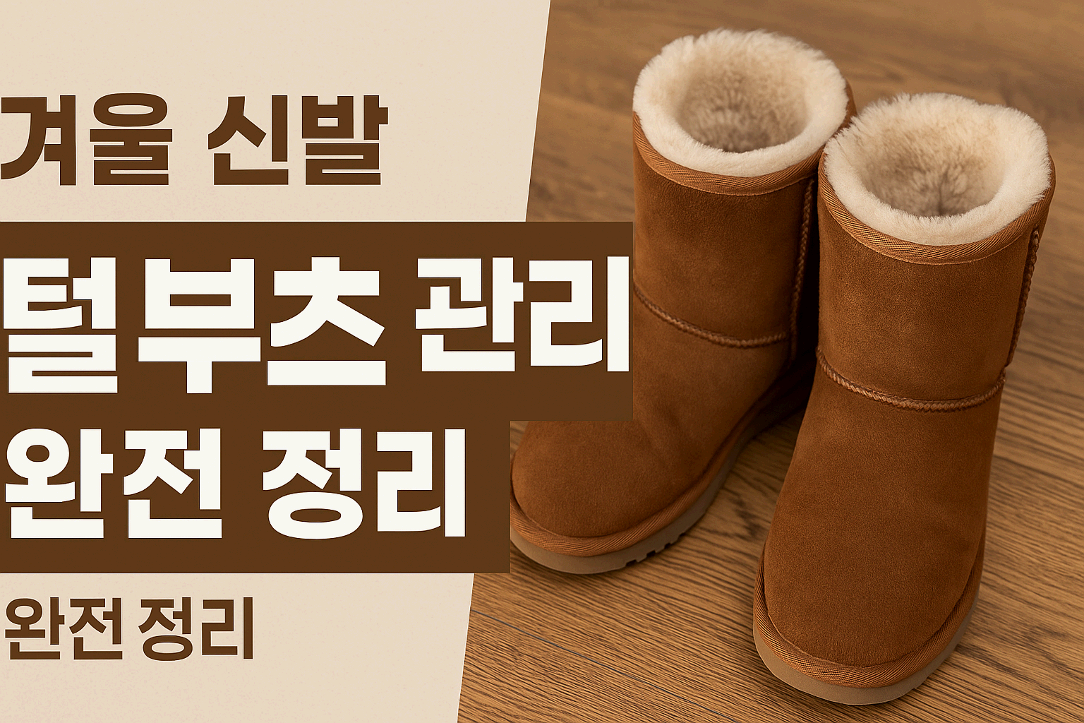 털부추 관리