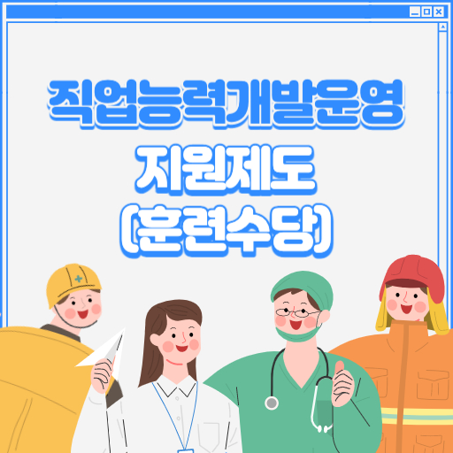 직업 능력개발 운영 제도 표지