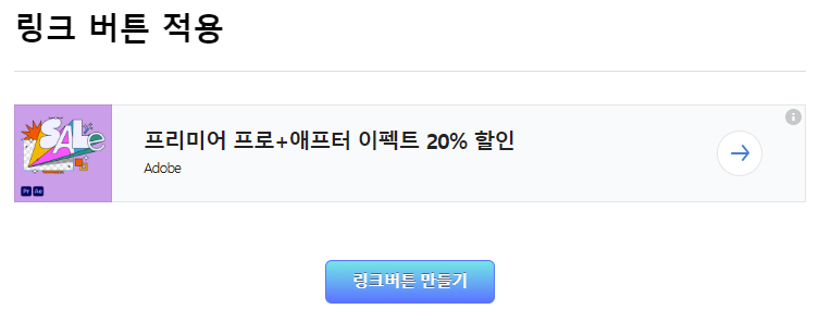 링크버튼 - 서식 적용