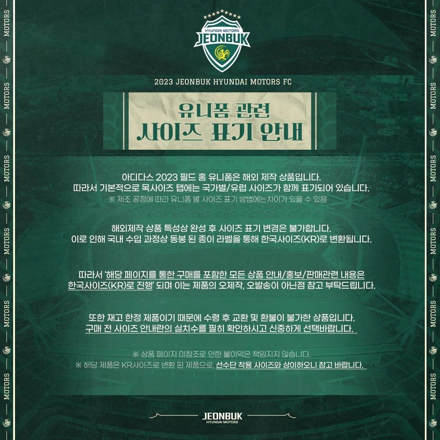 전북현대모터스 유니폼