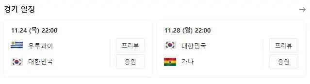 월드컵-우리나라일정