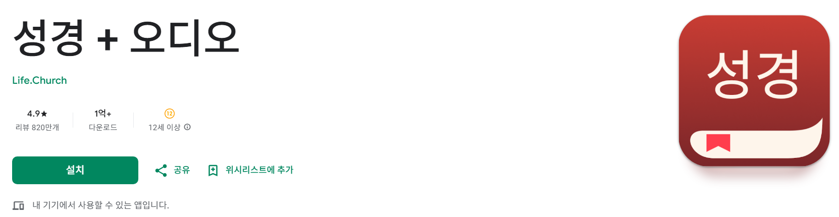 성경 + 오디오앱 소개